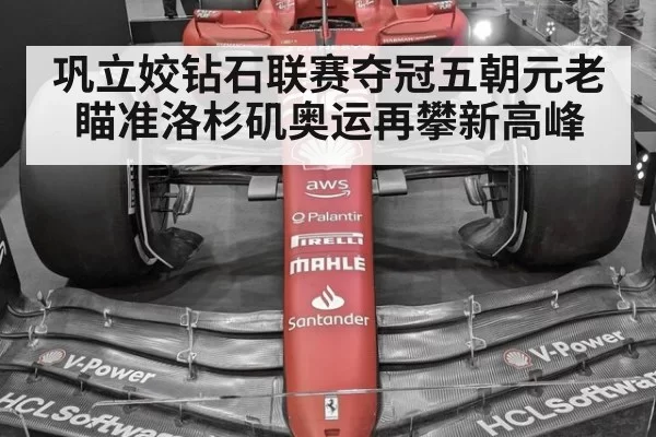 巩立姣钻石联赛夺冠五朝元老瞄准洛杉矶奥运再攀新高峰